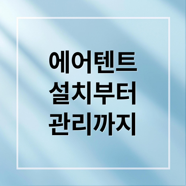 에어텐트
설치부터
관리까지 (마추필추 에어텐트에 대해서 알려줘)