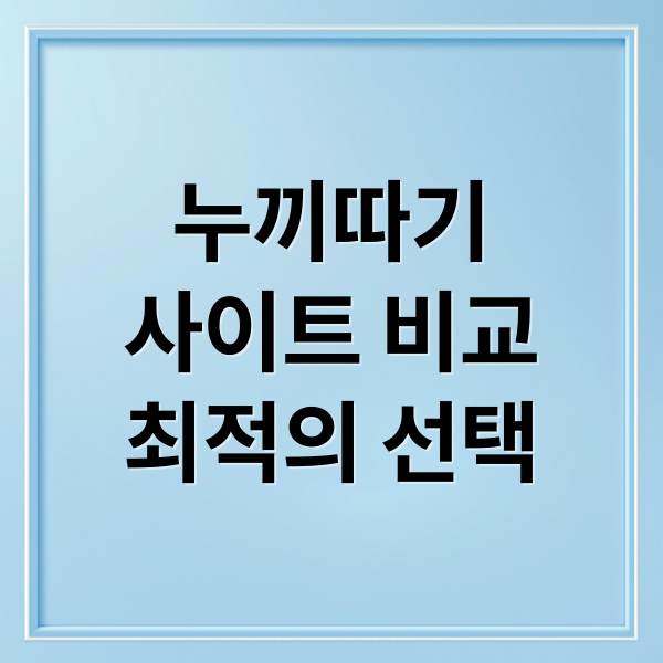 누끼따기 사이트 비교